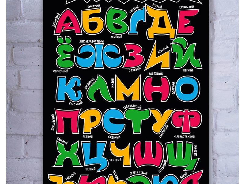 Плакат Детская азбука Буквы супергерои