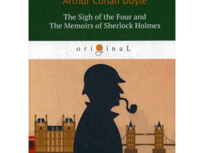 The Sigh of the Four and The Memoirs of Sherlock Holmes = Знак Четырех и Воспоминания Шерлока Холмса: повесть на англ. Яз. Doyle A.C.