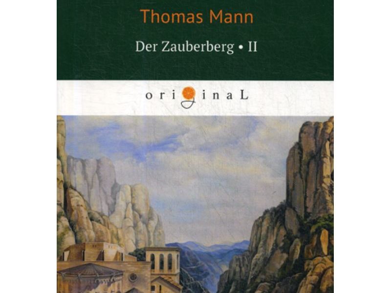 Der Zauberberg. Vol. 2 = Волшебная гора: на немец.яз. Mann T.