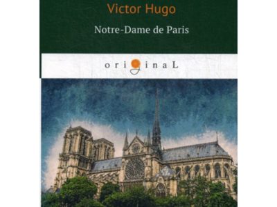 Notre-Dame de Paris = Собор Парижской Богоматери: роман на франц.яз. Hugo V.