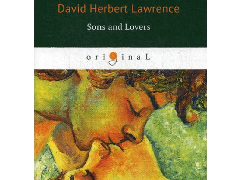 Sons and Lovers = Сыновья и любовники: роман на англ.яз. Lawrence D.H.