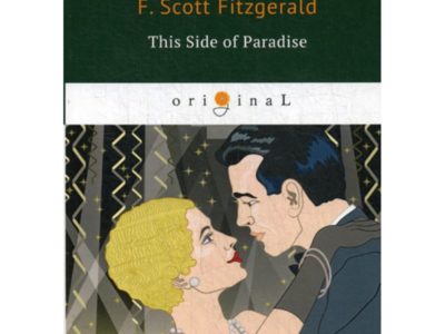 This Side of Paradise = По эту сторону рая: роман на англ.яз. Fitzgerald F.S.