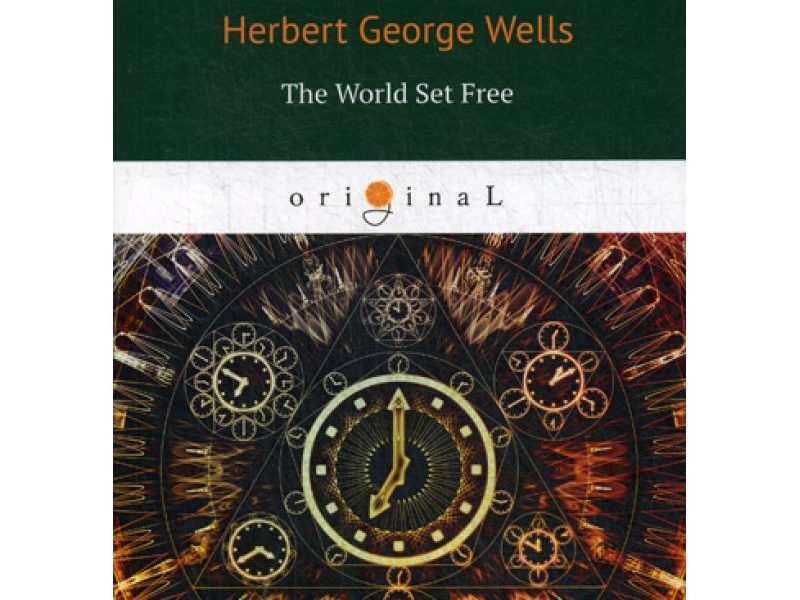 The World Set Free = Освобожденный мир: на англ.яз. Wells H.G.