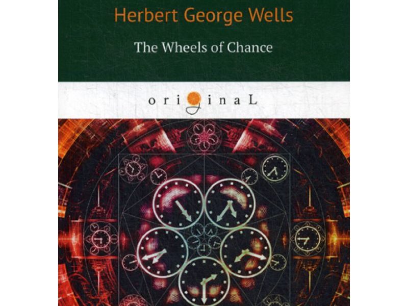 The Wheels of Chance = Колеса фортуны: на англ.яз. Wells H.G.