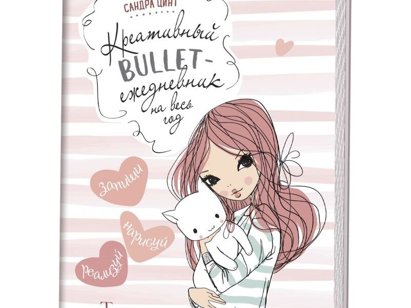 Креативный ежедневник Bullet на весь год Розовый с девочкой